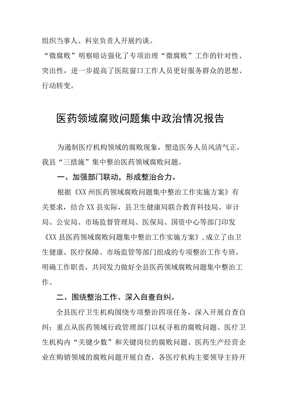 2023年医院关于医药领域腐败问题集中整治的自查自纠报告.docx_第3页