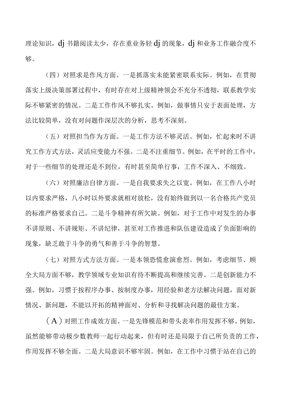 作风建设检视检查个人发言.docx_第2页