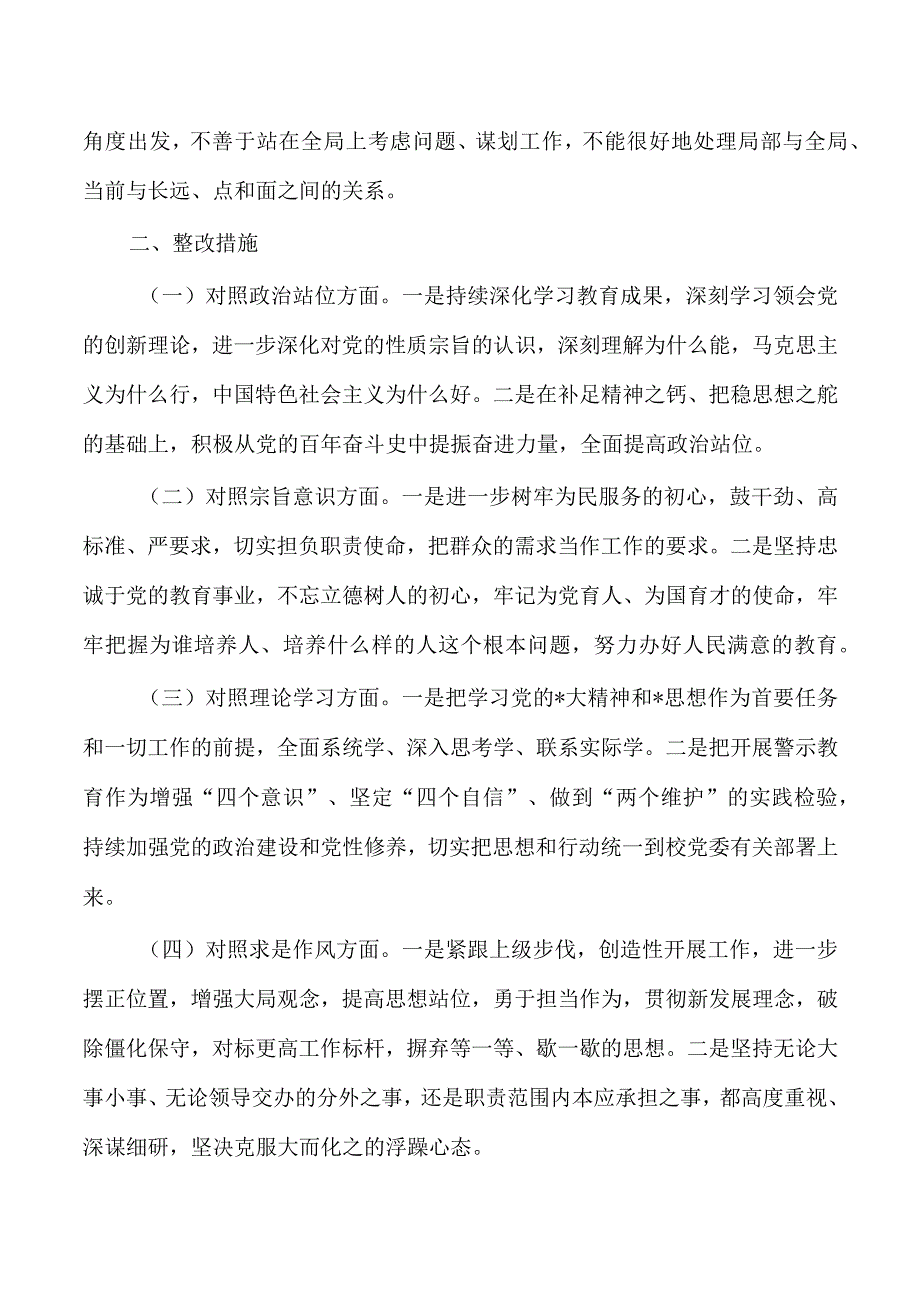 作风建设检视检查个人发言.docx_第3页