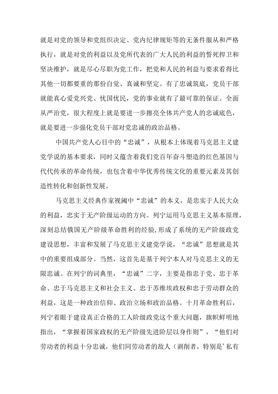 党课：坚持全面从严治党 永葆忠诚干净担当(1).docx_第3页