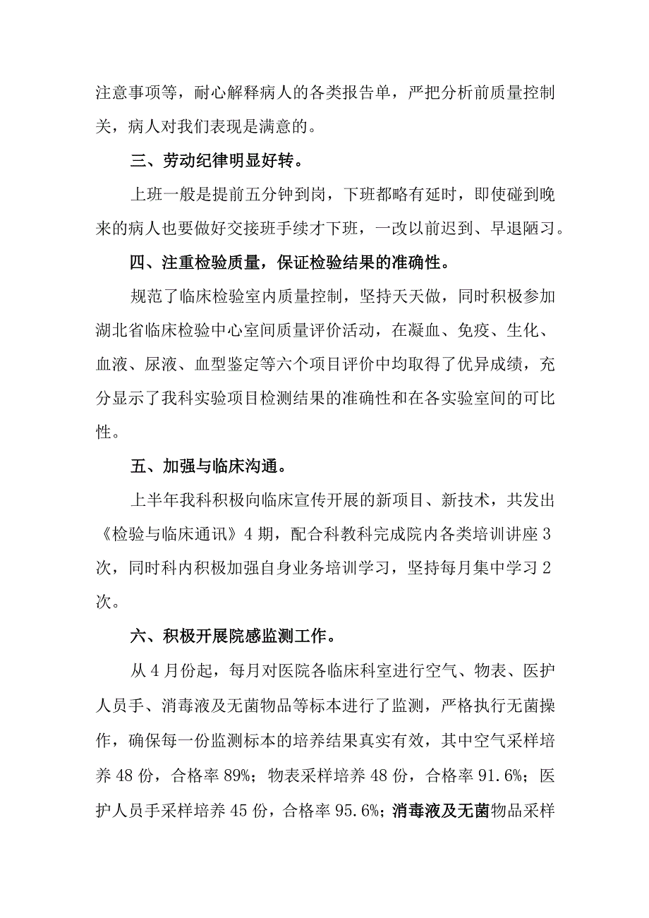 2023年度检验科个人工作总结8.docx_第2页