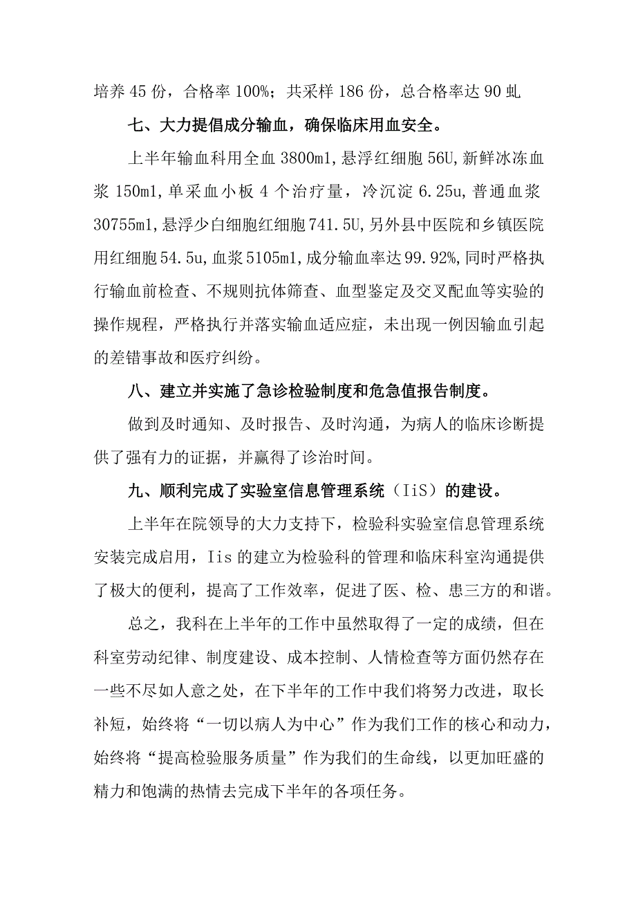 2023年度检验科个人工作总结8.docx_第3页