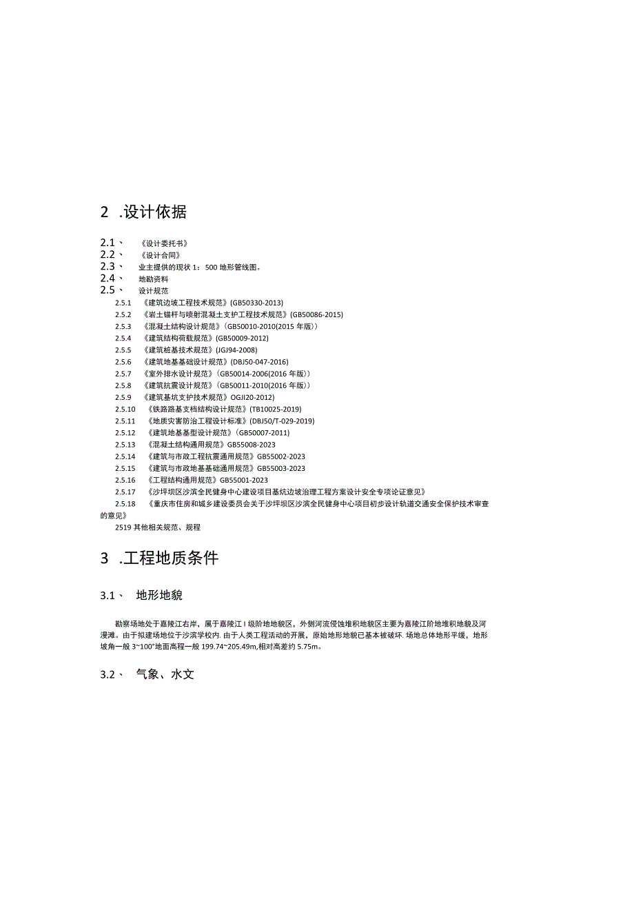 全民健身中心建设项目设计总说明.docx_第1页