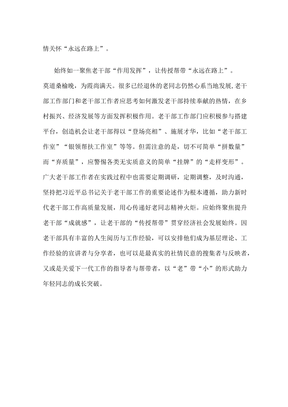 做好老干部工作心得发言稿.docx_第3页