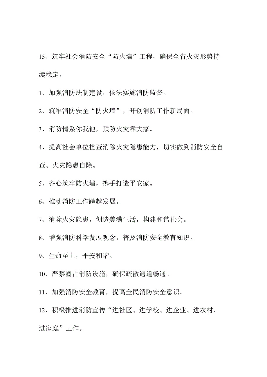 2023年商场《消防安全月》宣传标语（4份）.docx_第2页