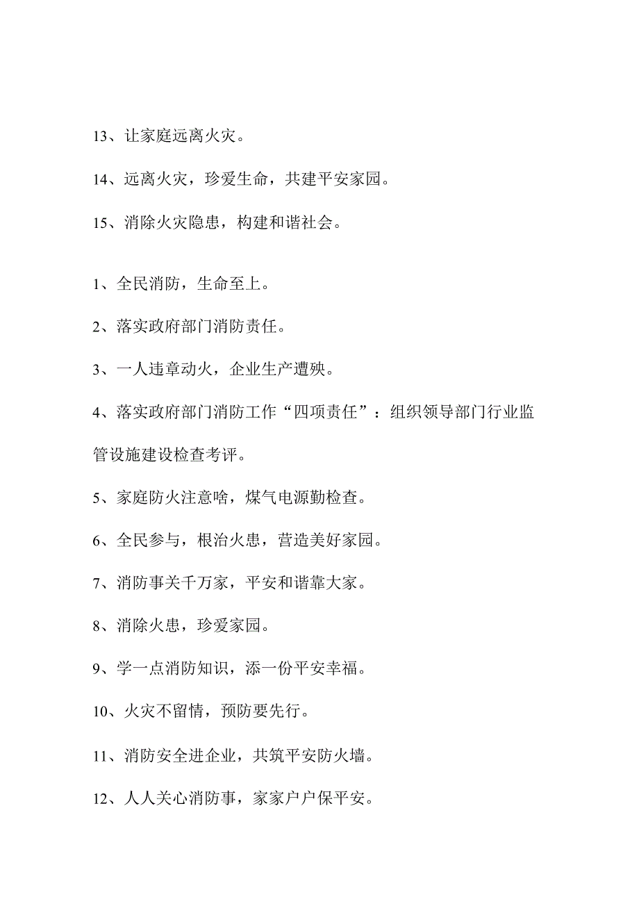 2023年商场《消防安全月》宣传标语（4份）.docx_第3页