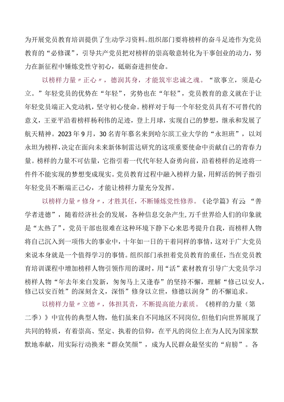 《榜样的力量（第二季）》心得感悟及感想体会.docx_第2页