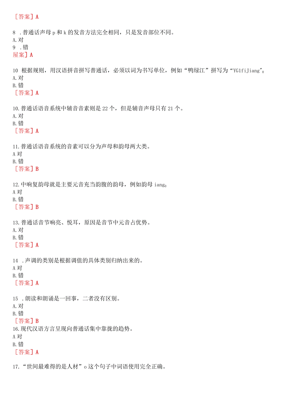 [2023秋期版]国开电大本科《现代汉语专题》在线形考(任务1至6)试题及答案.docx_第3页