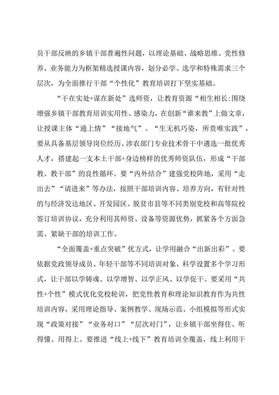 2023年基层组织工作心得：“因才施教”让乡镇干部教育培训“有效供给”.docx_第2页