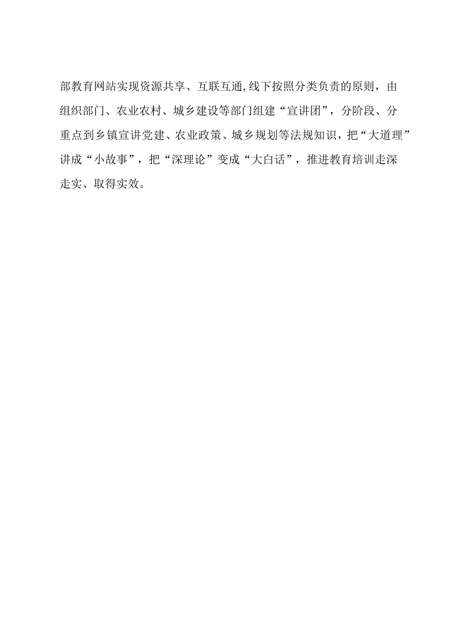 2023年基层组织工作心得：“因才施教”让乡镇干部教育培训“有效供给”.docx_第3页