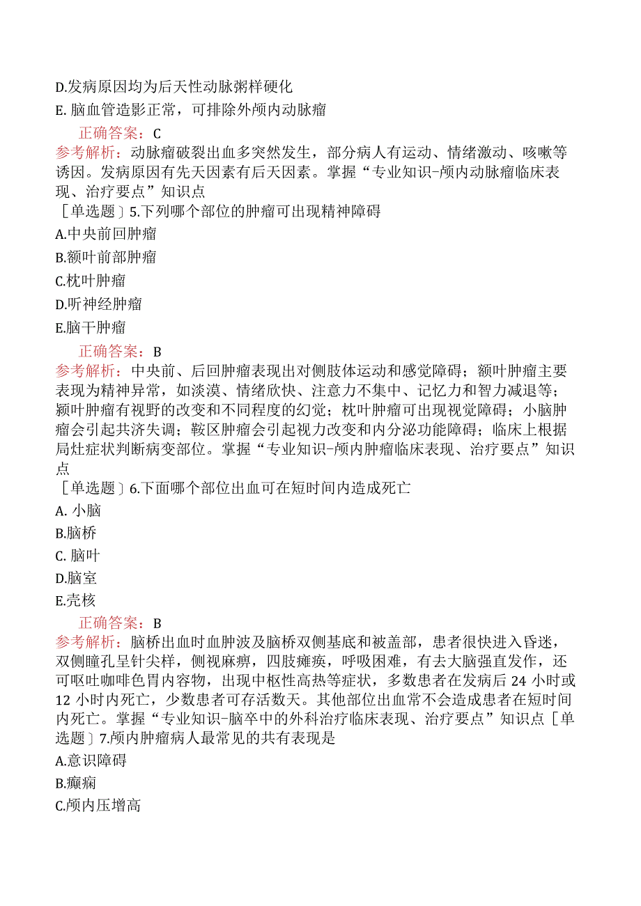 主管护师-护理学专业知识-外科护理学-第三十章常见颅脑疾病病人的护理.docx_第2页