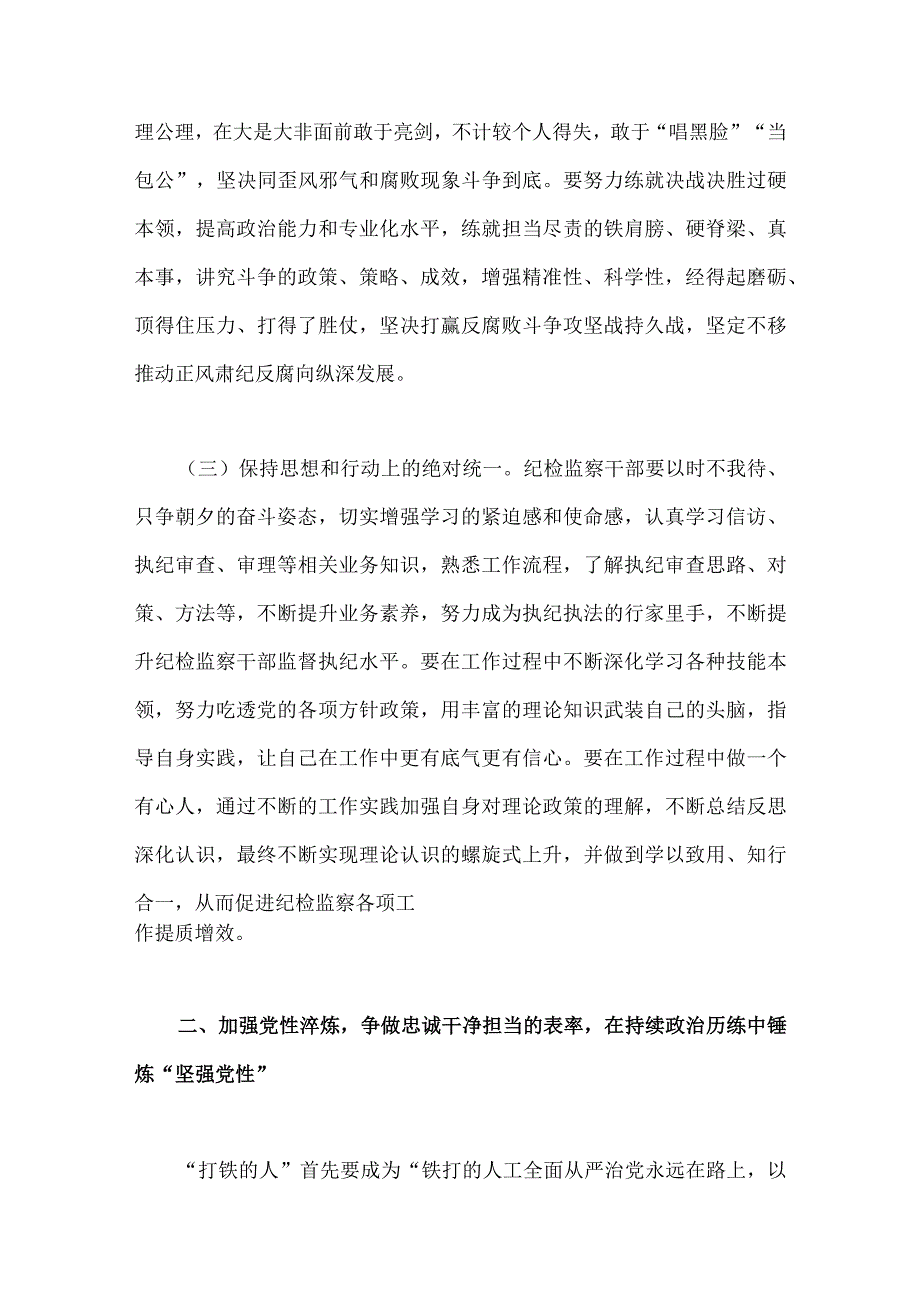 2023年纪检监察干部队伍教育整顿党课讲稿与廉政党课：涵养廉洁文化厚植清廉根基让清正文化浸润人心【两篇文】.docx_第3页