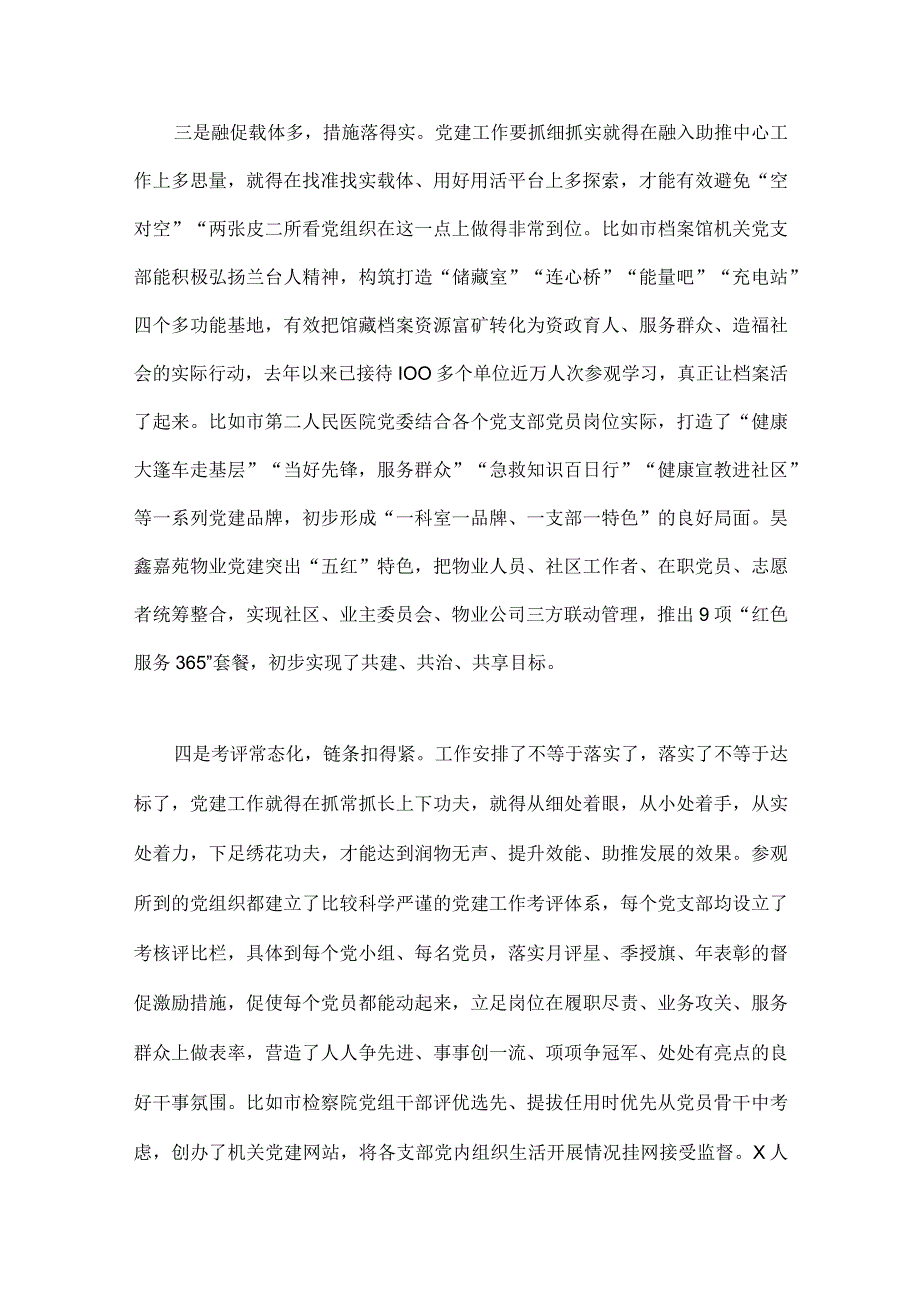 【七篇】2023年“扬优势、找差距、促发展”专题学习研讨发言材料供参考.docx_第3页