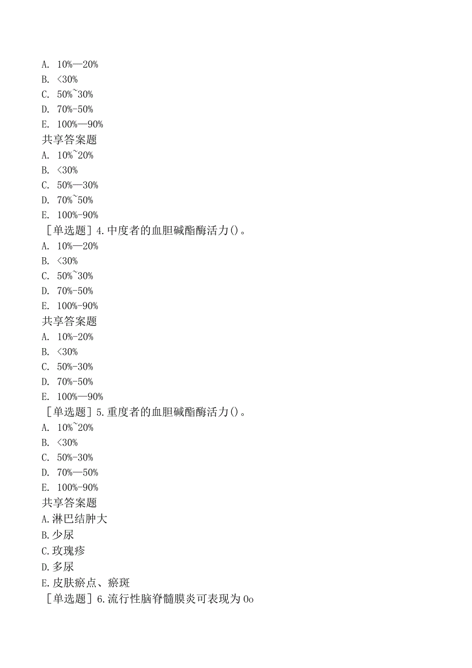 主管护师-内科护理学专业实践能力-强化练习题五.docx_第2页