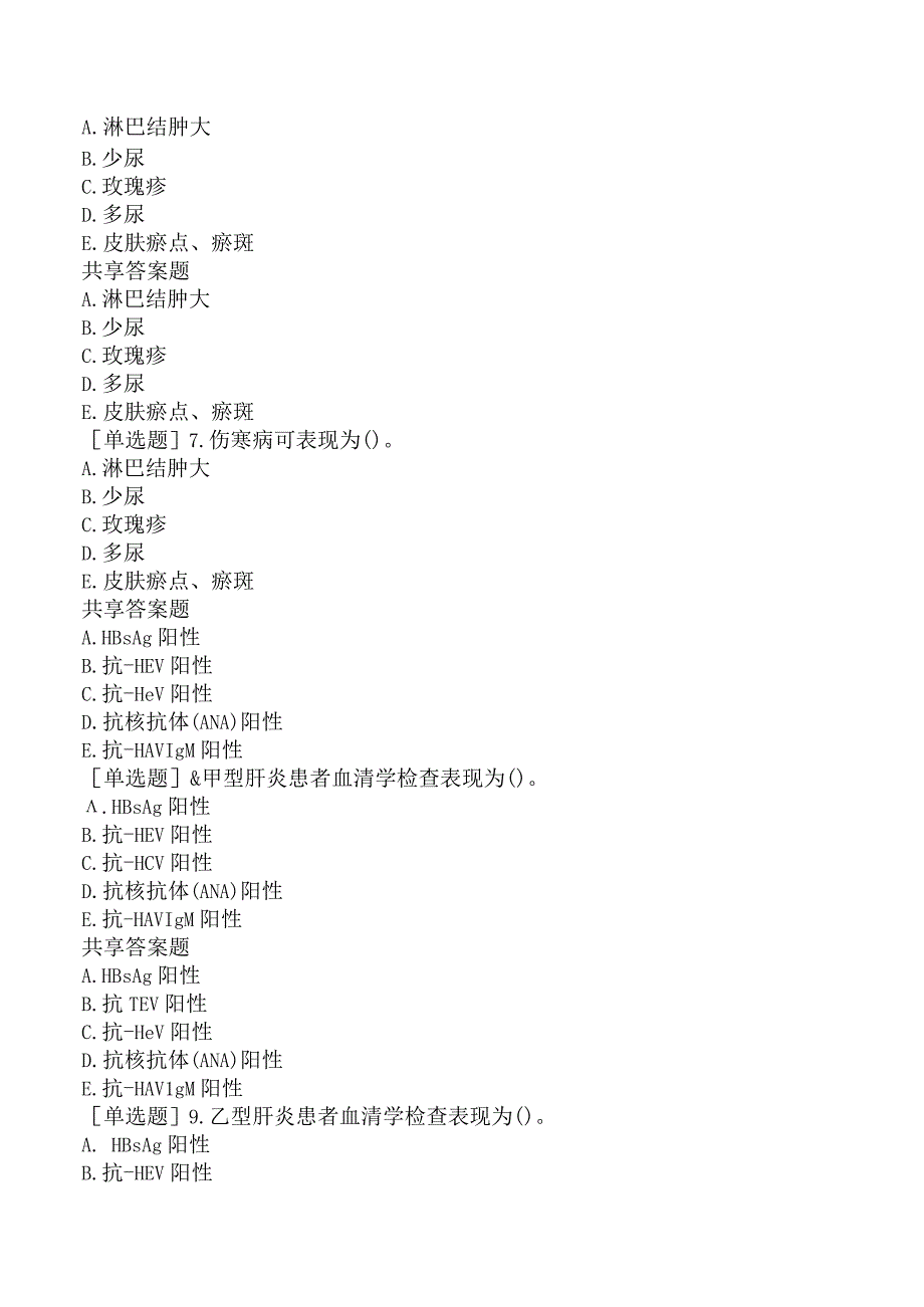 主管护师-内科护理学专业实践能力-强化练习题五.docx_第3页