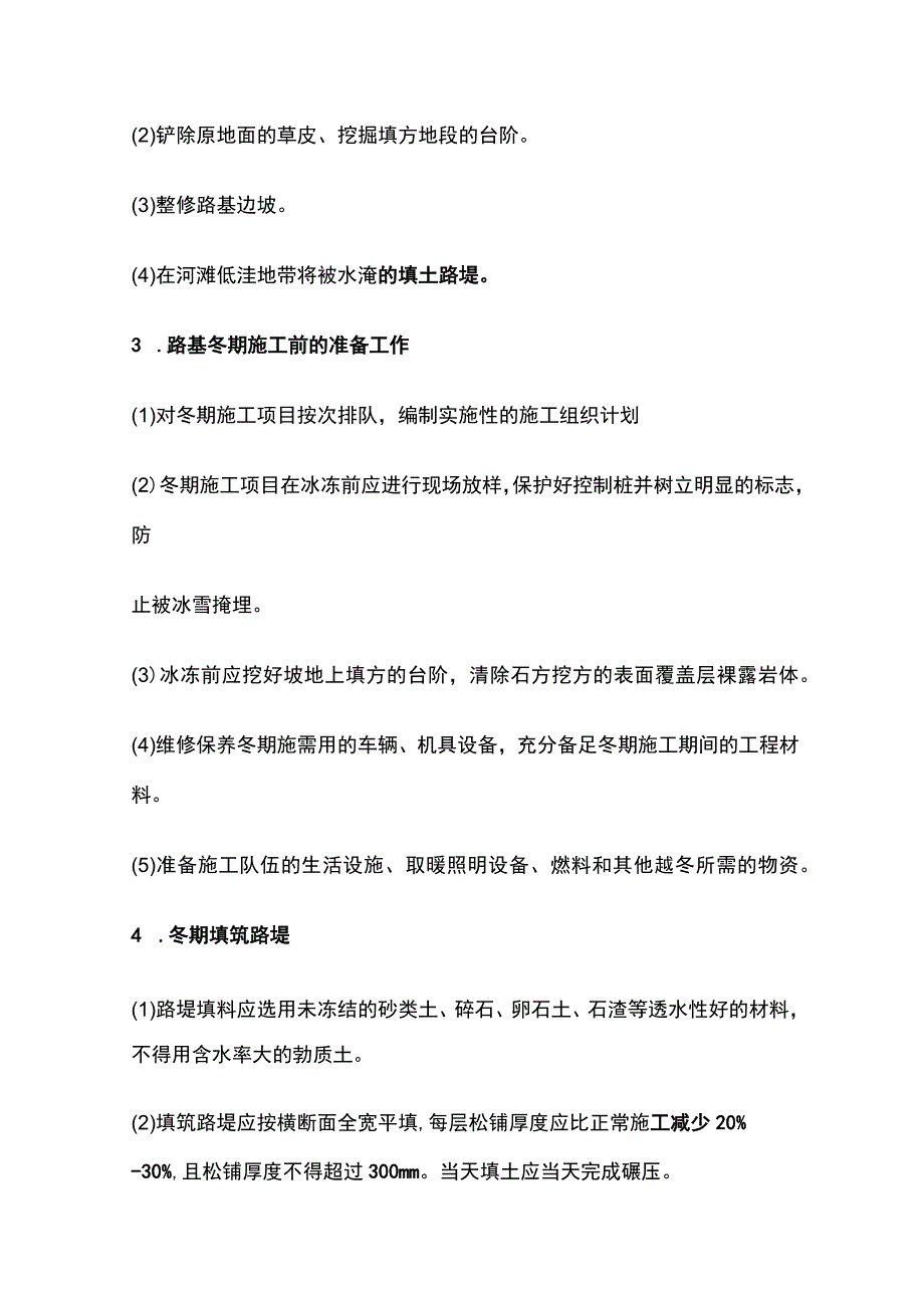 一建公路工程施工技术 路基冬期施工技术考点.docx_第2页