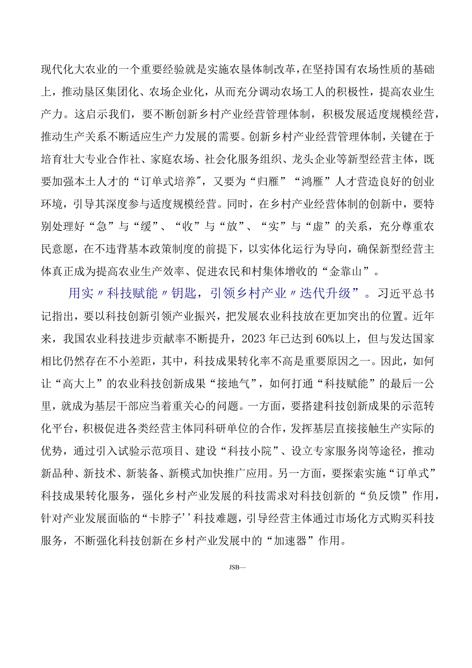 八篇2023年关于开展学习新时代推动东北全面振兴座谈会上重要讲话的研讨材料.docx_第2页