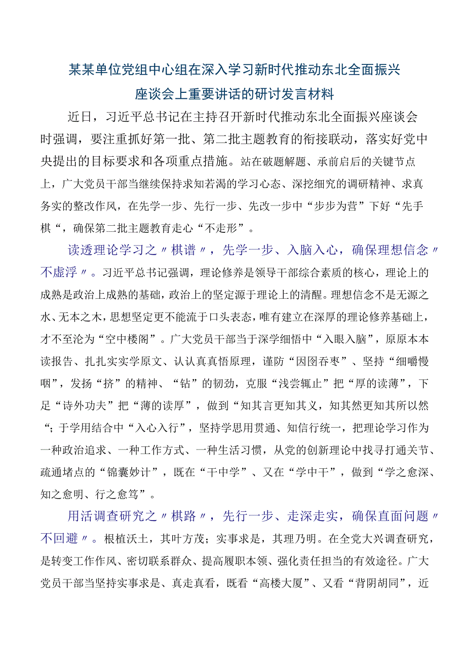 八篇2023年关于开展学习新时代推动东北全面振兴座谈会上重要讲话的研讨材料.docx_第3页