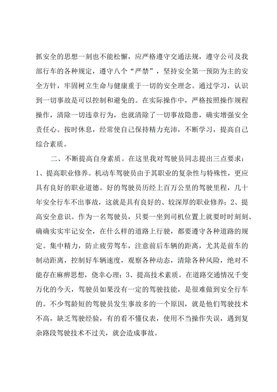 2023道路交通安全演讲稿600字（15篇）.docx_第3页