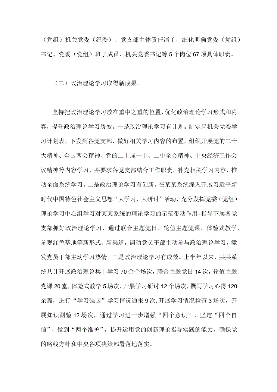 2023年局机关（党委党组）、党建工作总结及2024年工作计划【两篇范文】.docx_第3页