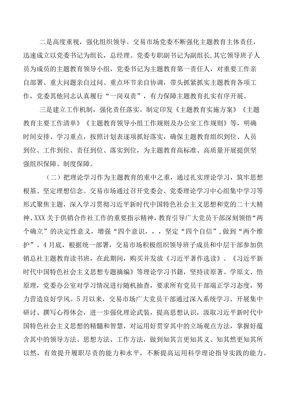 二十篇深入学习2023年第二阶段主题专题教育专题学习工作进展情况总结.docx_第2页