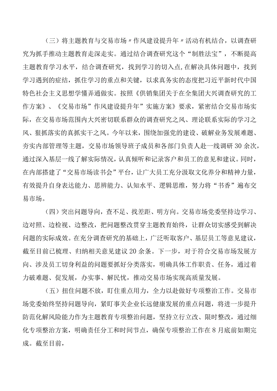 二十篇深入学习2023年第二阶段主题专题教育专题学习工作进展情况总结.docx_第3页