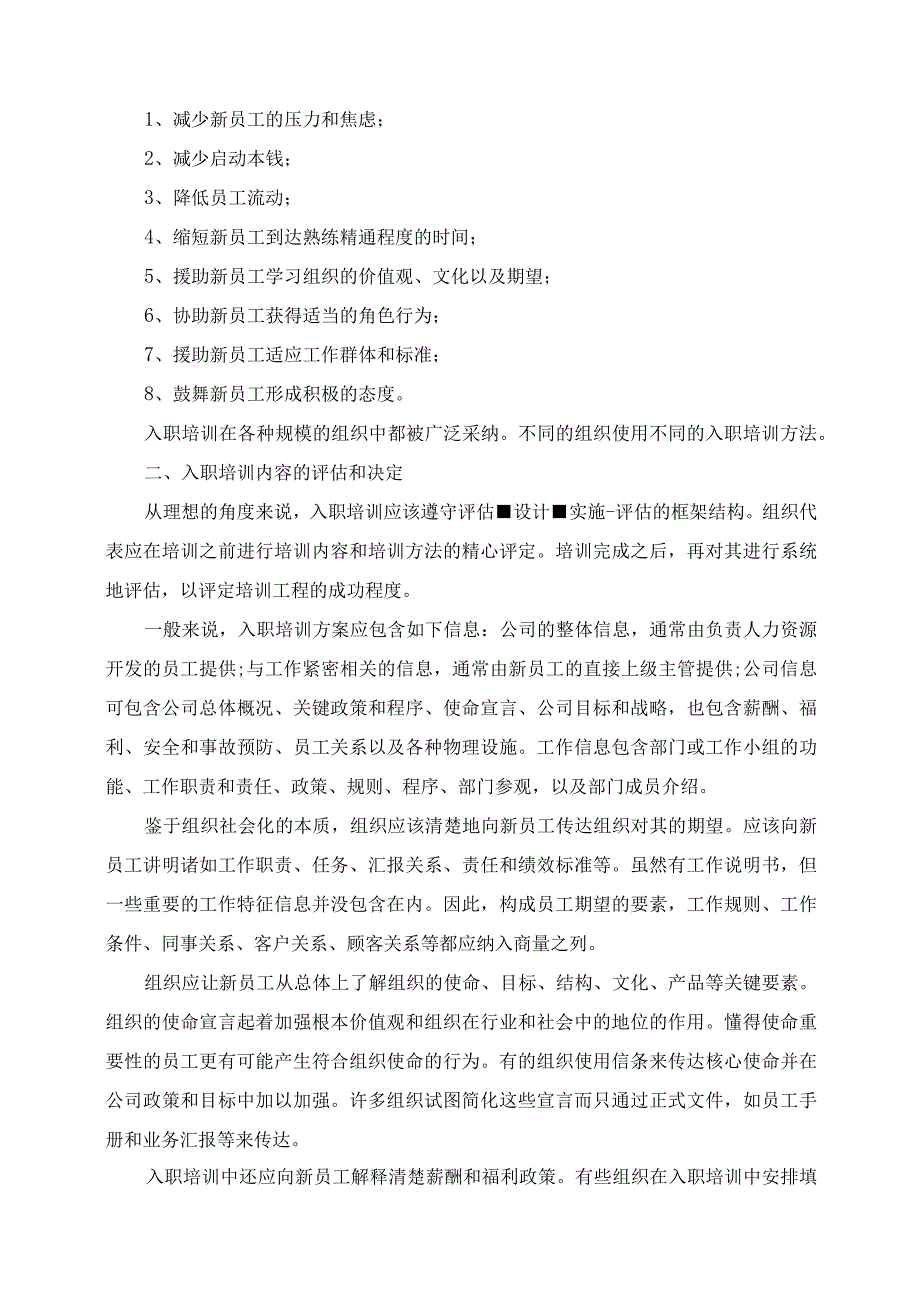 2023年新员工培训计划.docx_第2页