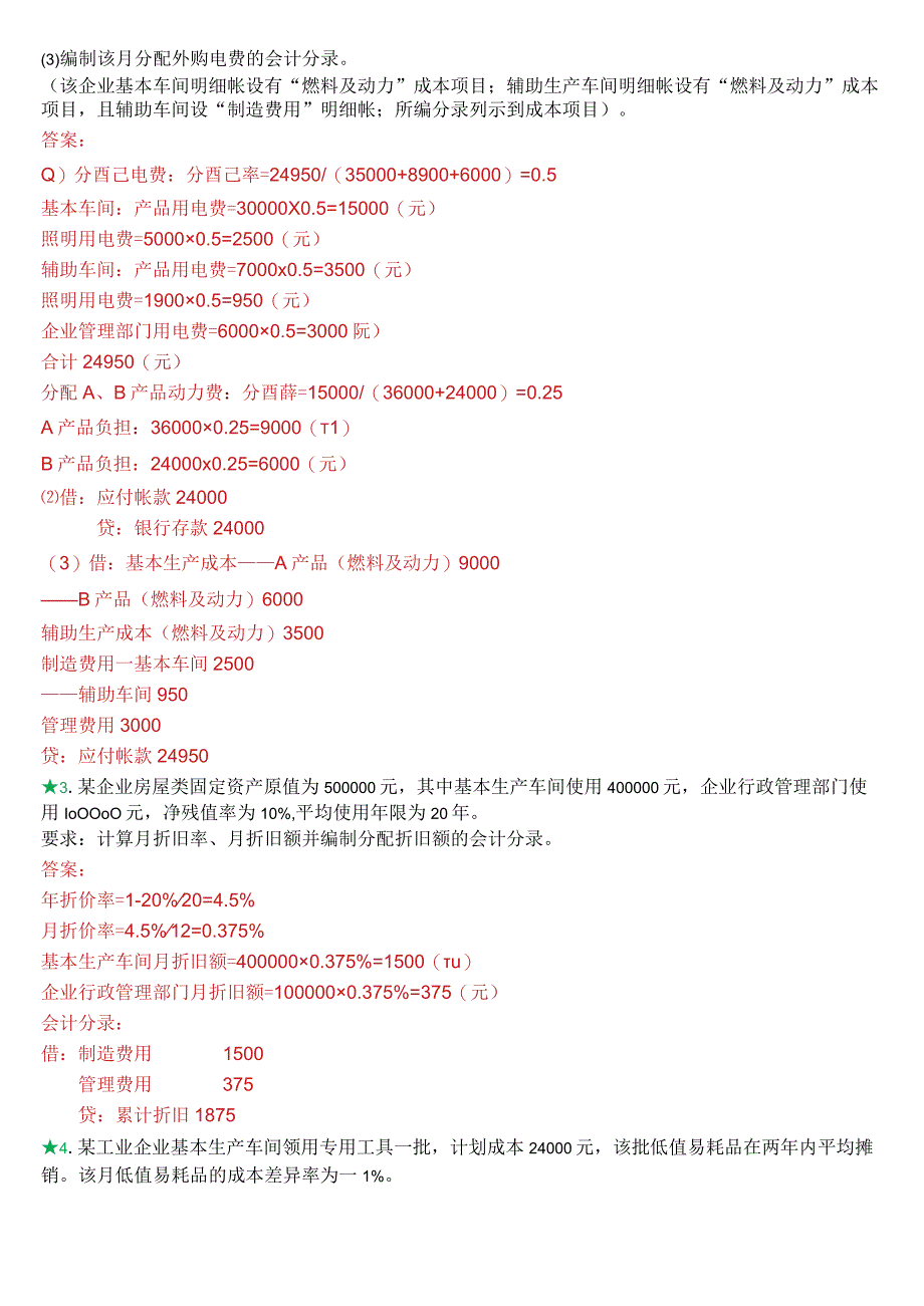 2023秋期国开电大专科《成本会计》在线形考(形考任务1至5)试题及答案.docx_第2页