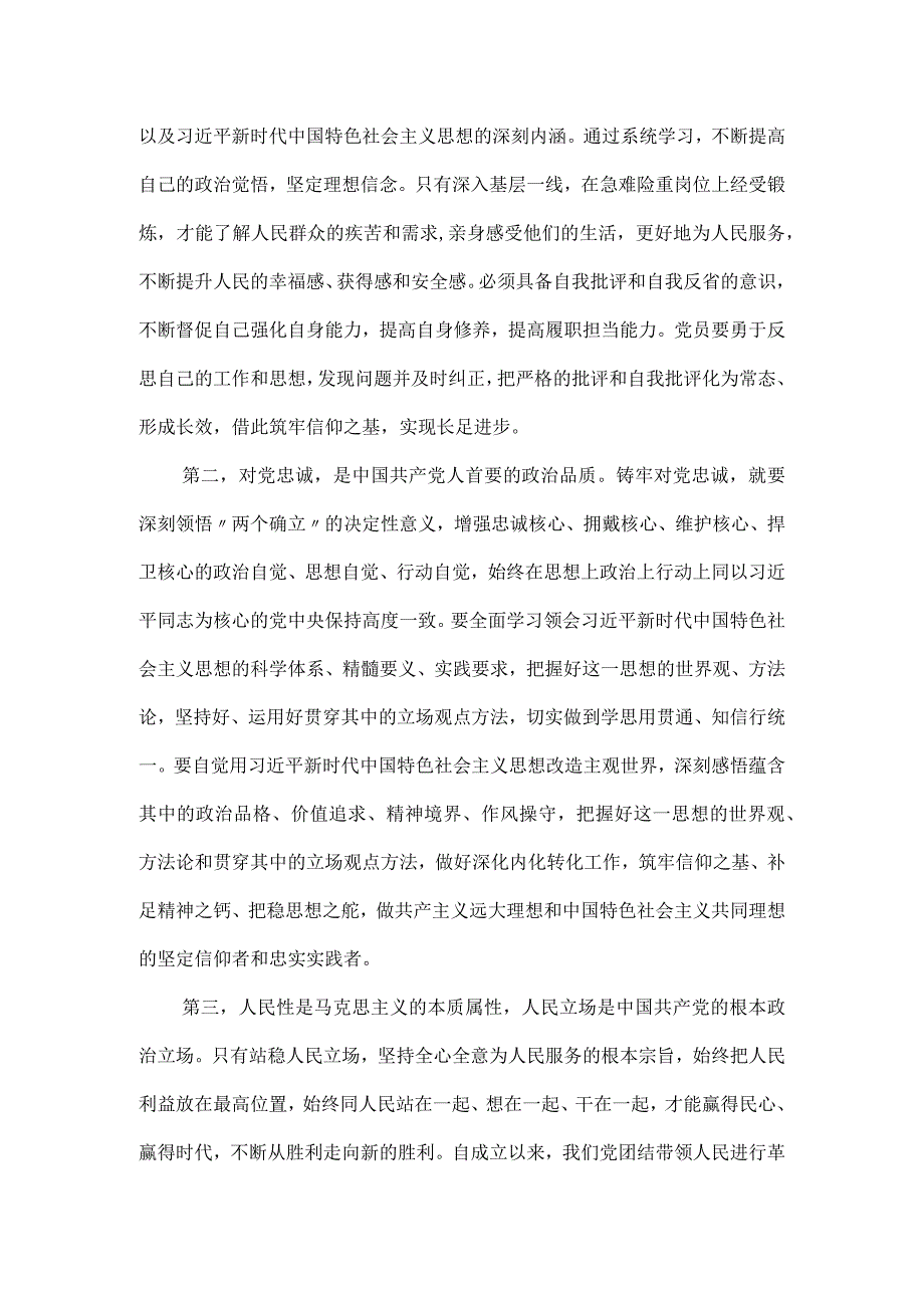 党组理论中心组10月份主题教育专题学习会的主持词及讲话稿.docx_第2页