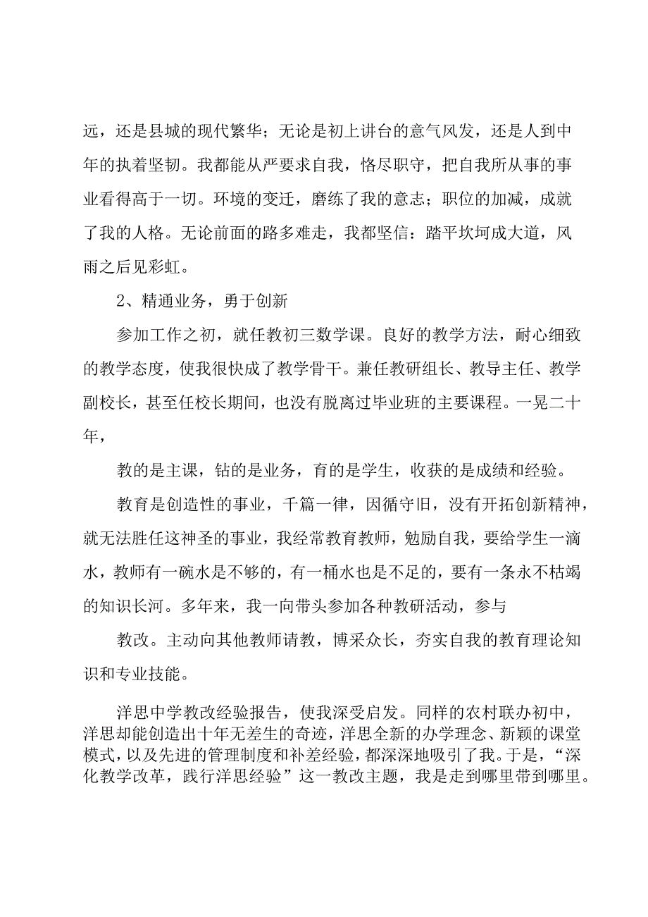 2023竞聘校长的演讲稿（15篇）.docx_第2页