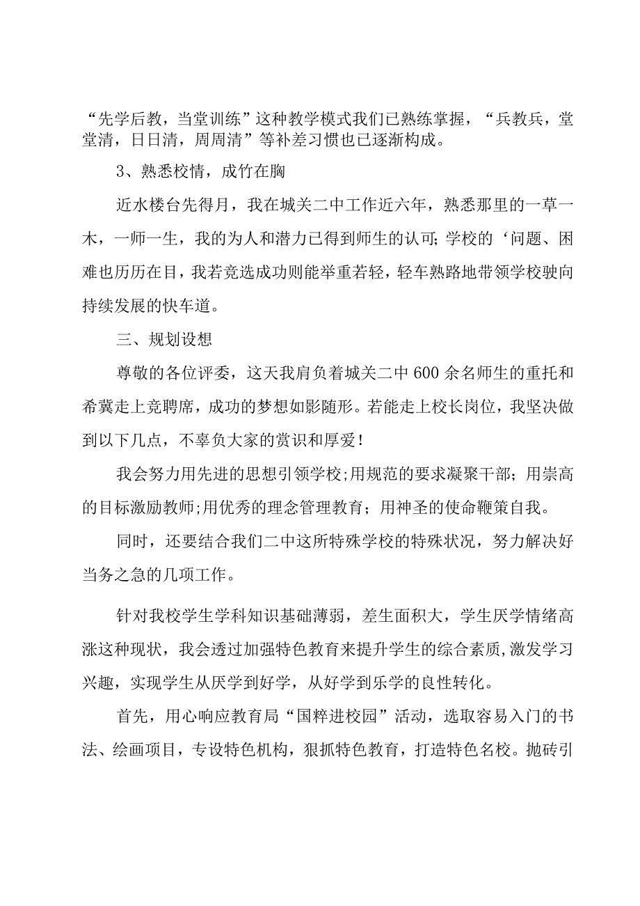 2023竞聘校长的演讲稿（15篇）.docx_第3页