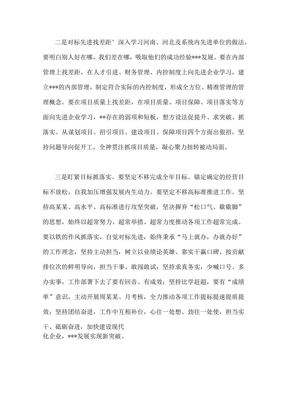 2篇范文：开展“扬优势、找差距、促发展”专题学习研讨发言材料2023年.docx_第2页