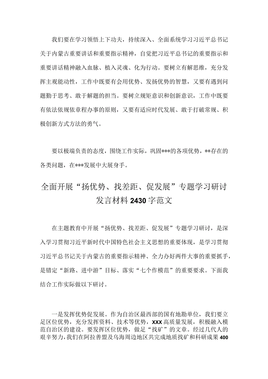 2篇范文：开展“扬优势、找差距、促发展”专题学习研讨发言材料2023年.docx_第3页