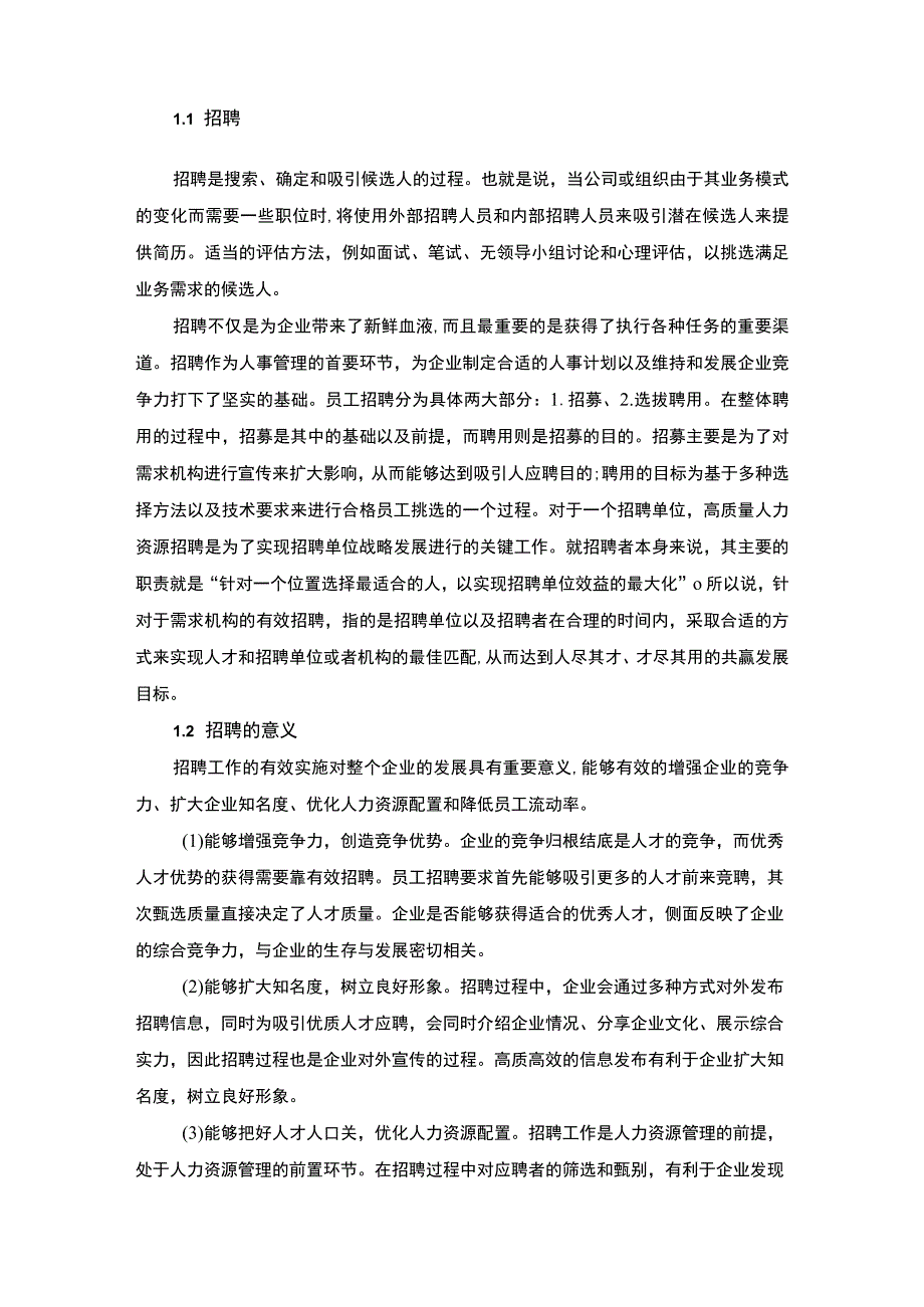 【《某公司招聘管理存在的问题及完善建议探析》8400字（论文）】.docx_第2页