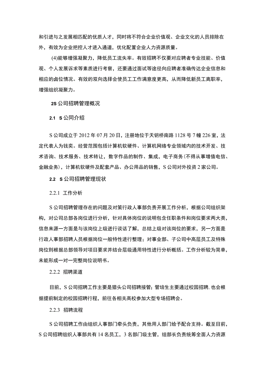 【《某公司招聘管理存在的问题及完善建议探析》8400字（论文）】.docx_第3页