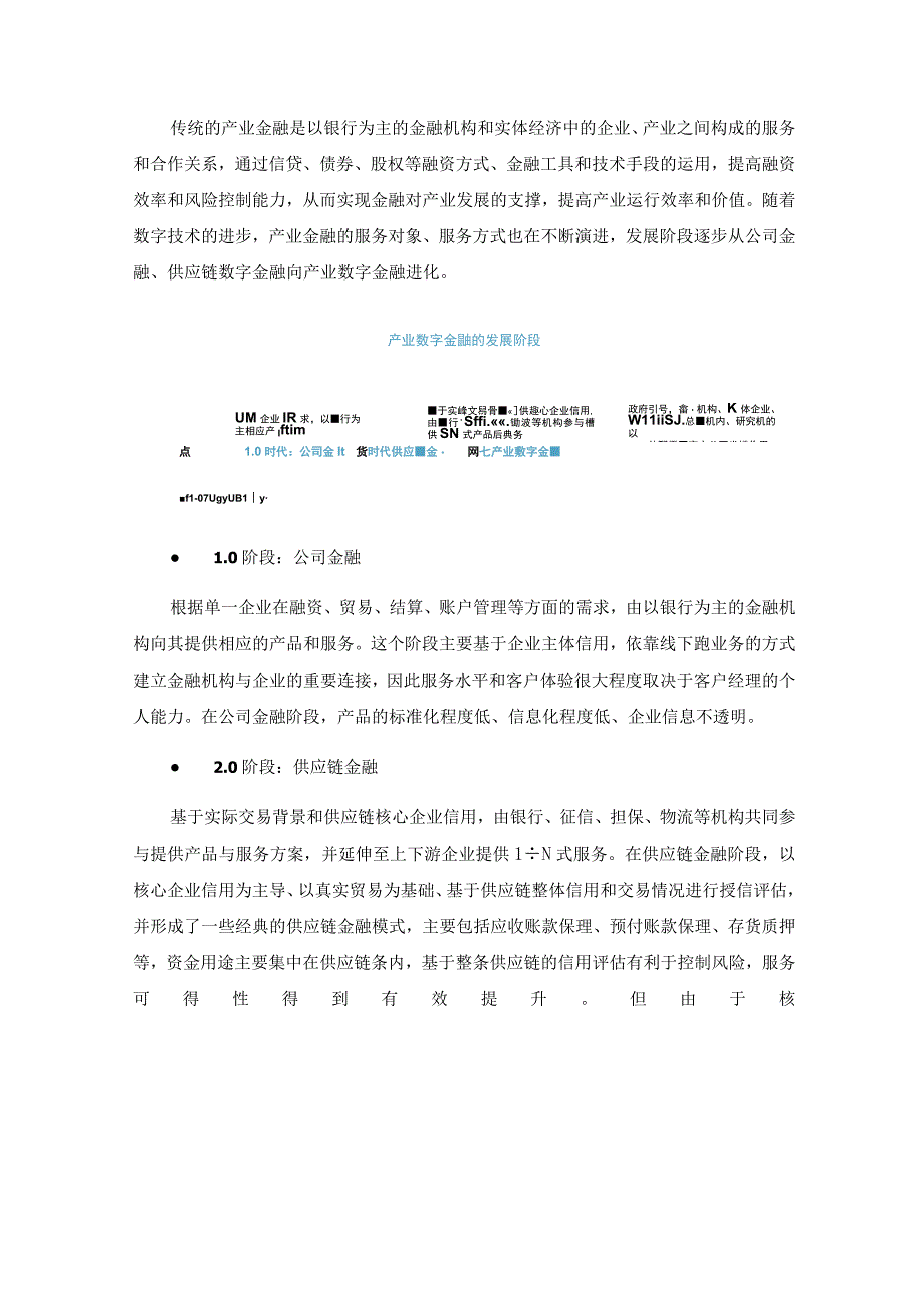 中国产业数字金融生态发展研究报告2023.docx_第2页