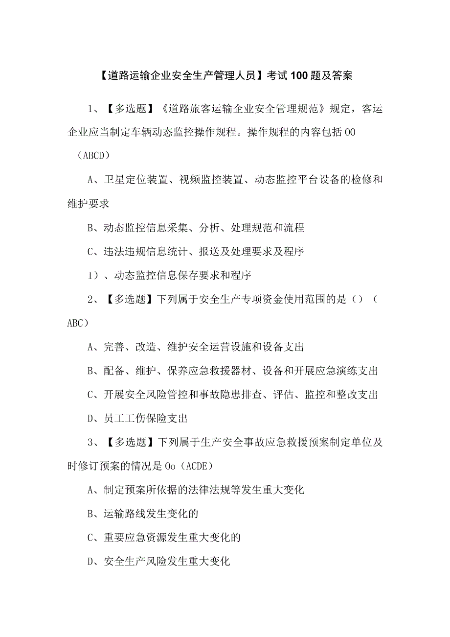 【道路运输企业安全生产管理人员】考试100题及答案.docx_第1页