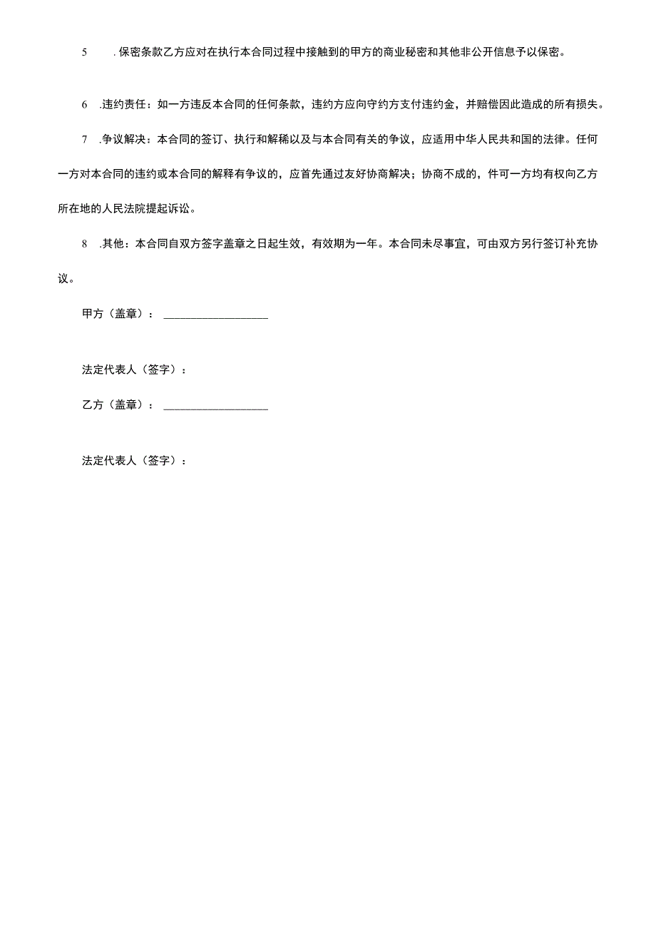 企业委托第三方维修服务合同.docx_第2页