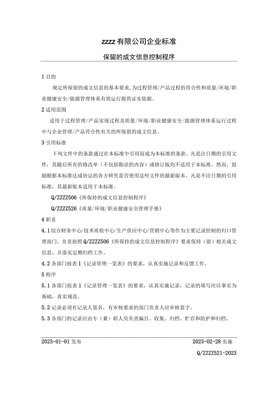 企业保留的成文信息控制程序.docx_第1页