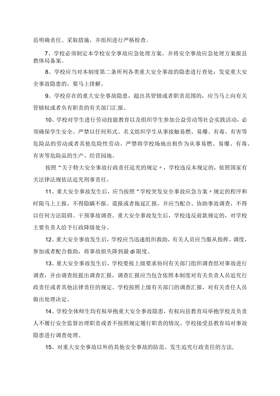 2023年学校安全事故责任追究制度.docx_第2页