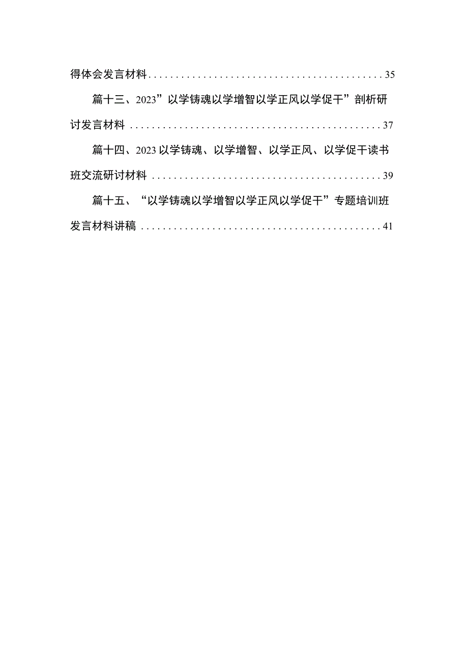 2023以学铸魂筑牢根本心得体会（共15篇）.docx_第2页