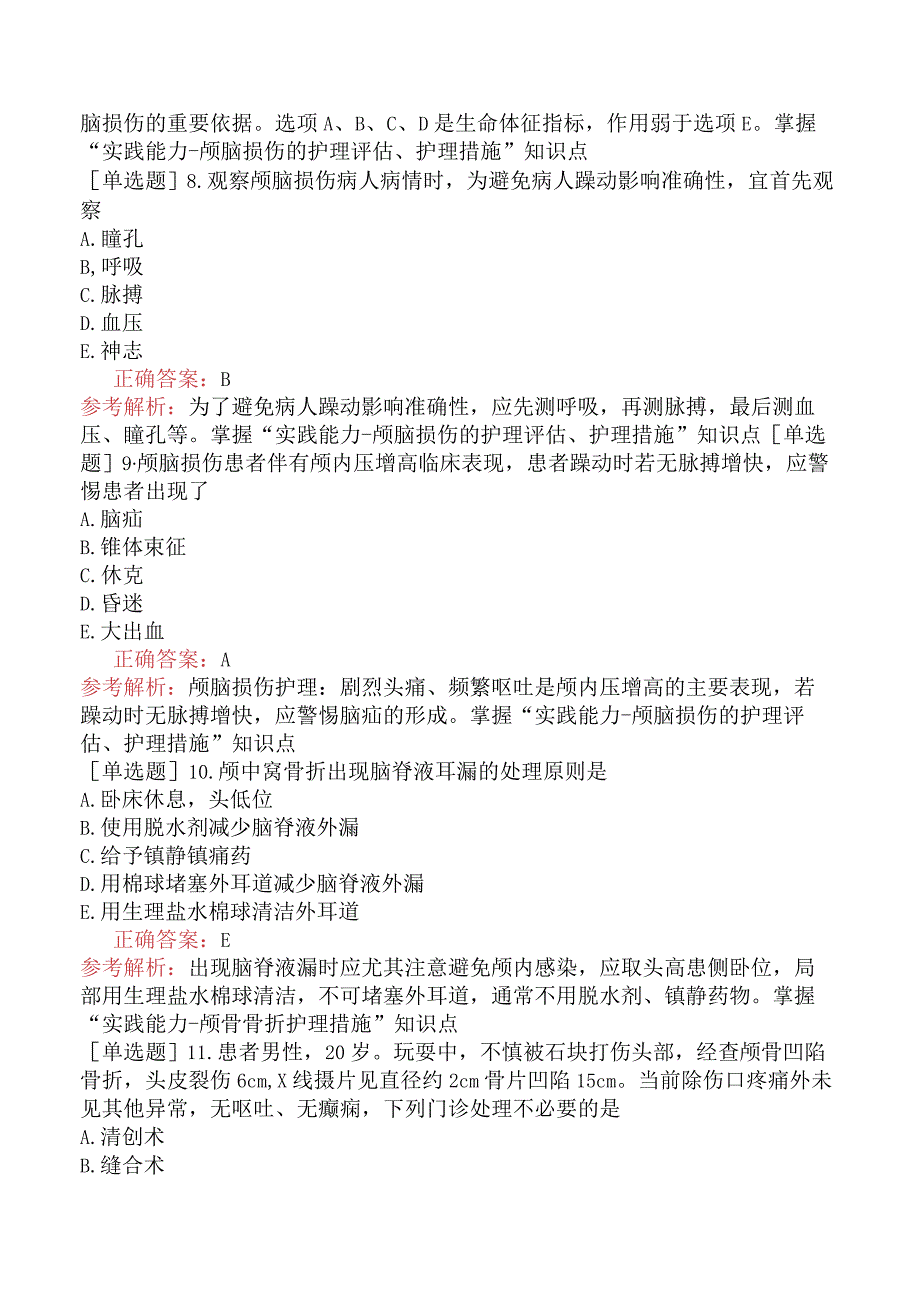 主管护师-护理学专业实践能力-外科护理学-第二十九章颅脑损伤病人的护理.docx_第3页