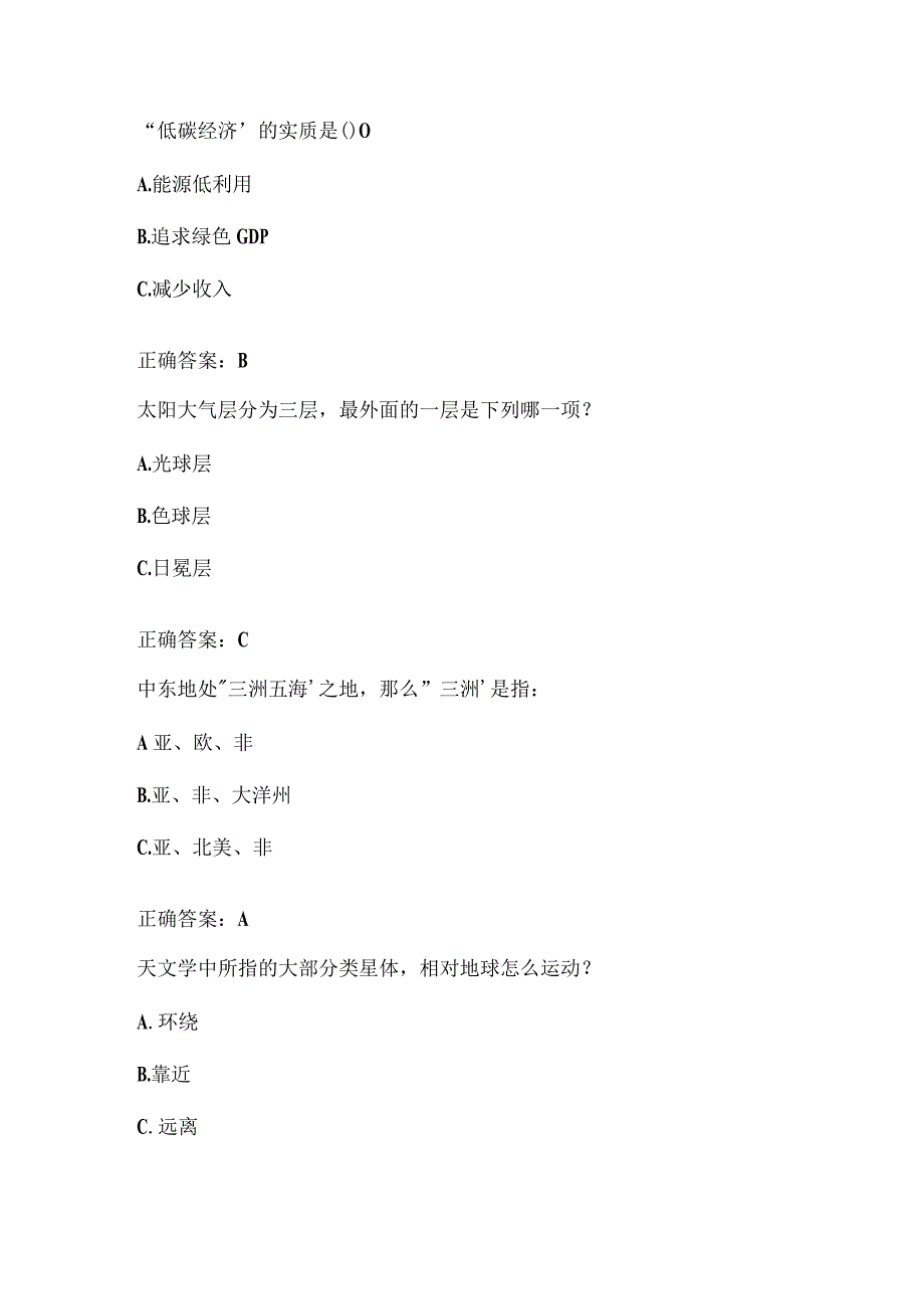 全国农民科学素质网络知识竞赛试题及答案（第8601-8700题）.docx_第3页