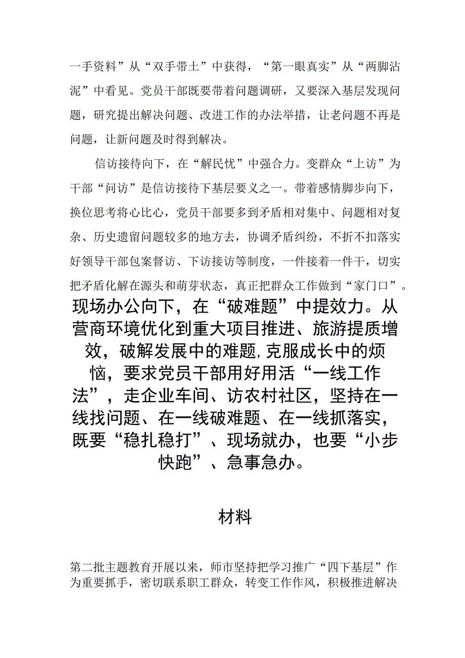 “四下基层”优良传统研讨发言材料八篇.docx_第2页