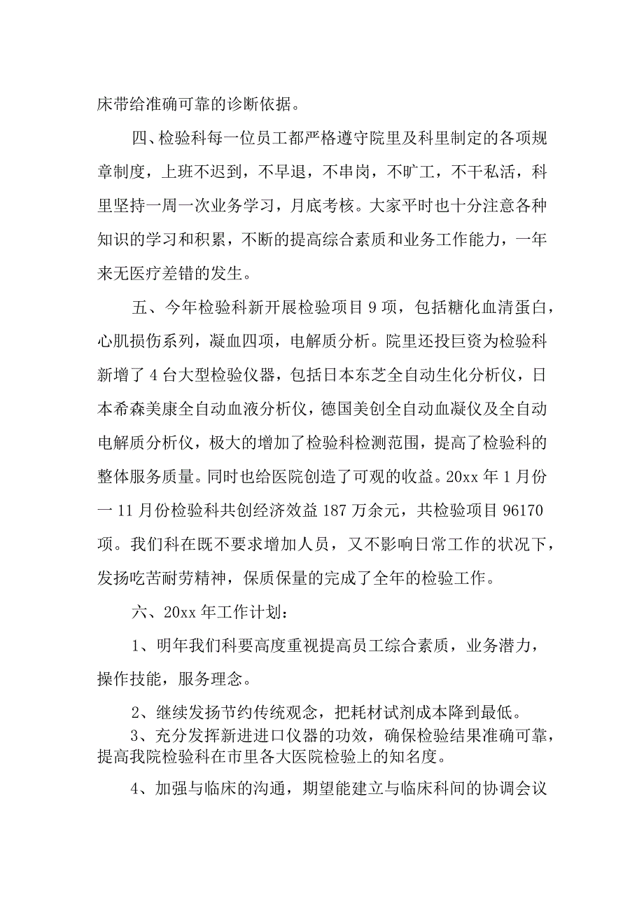 2023年检验科全年工作总结4.docx_第2页