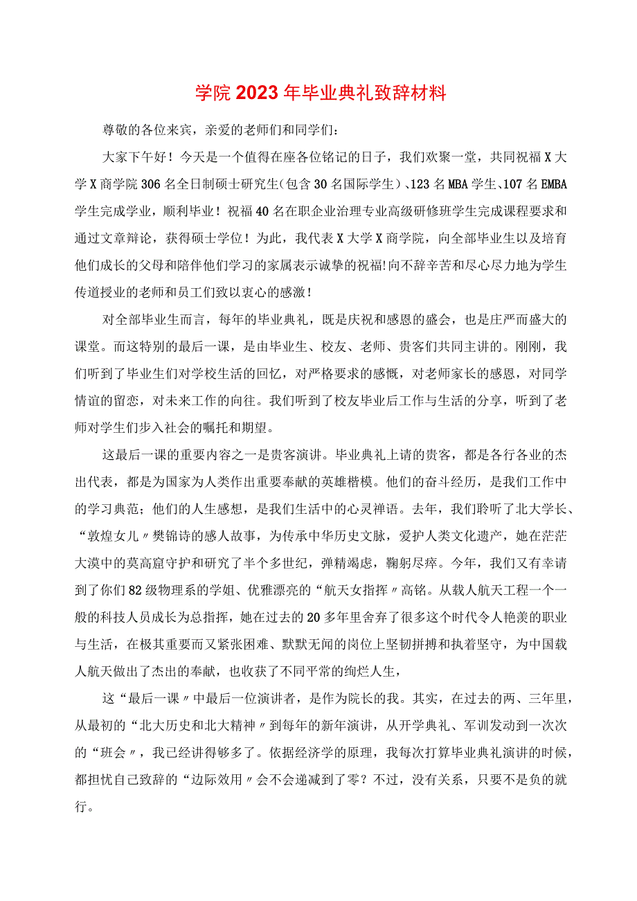 2023年学院毕业典礼发言材料.docx_第1页