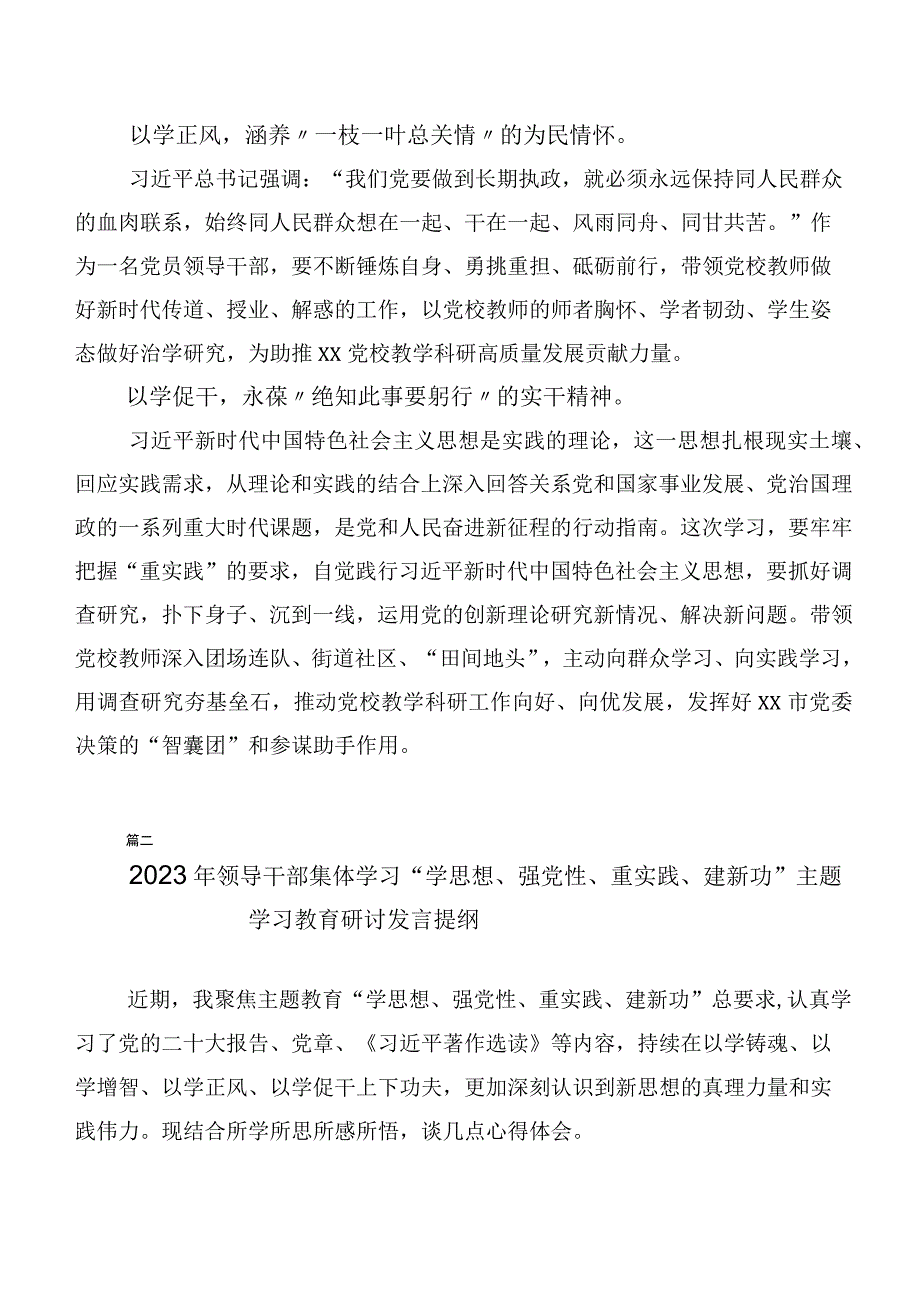 2023年第二阶段主题教育专题学习研讨交流发言提纲20篇合集.docx_第2页