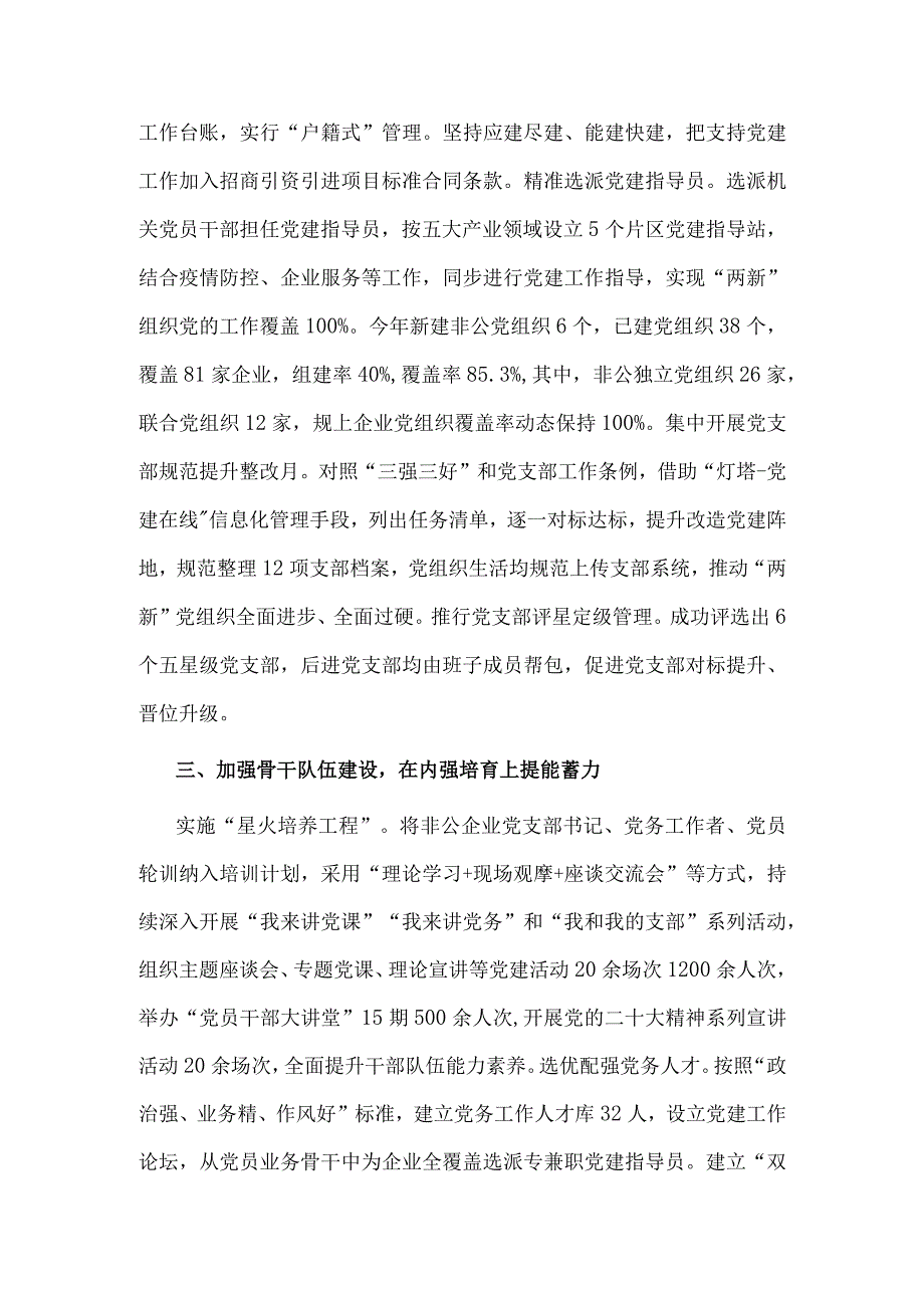 2023年经济开发园区党建工作情况总结.docx_第2页