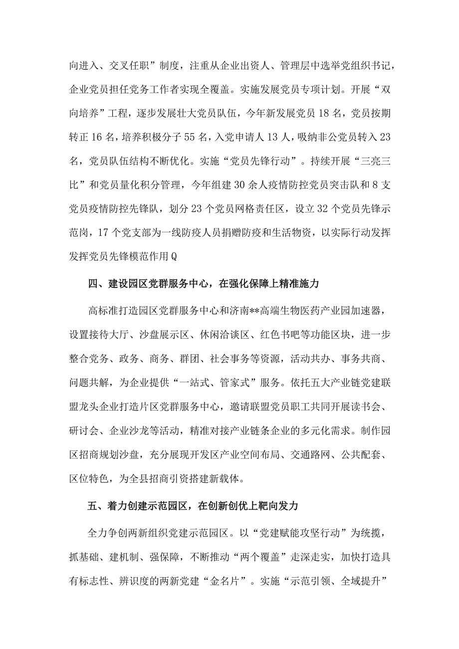 2023年经济开发园区党建工作情况总结.docx_第3页