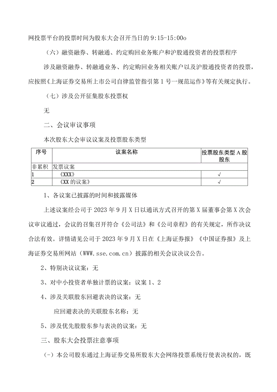 XX环境技术股份有限公司关于召开2023年第四次临时股东大会的通知.docx_第2页